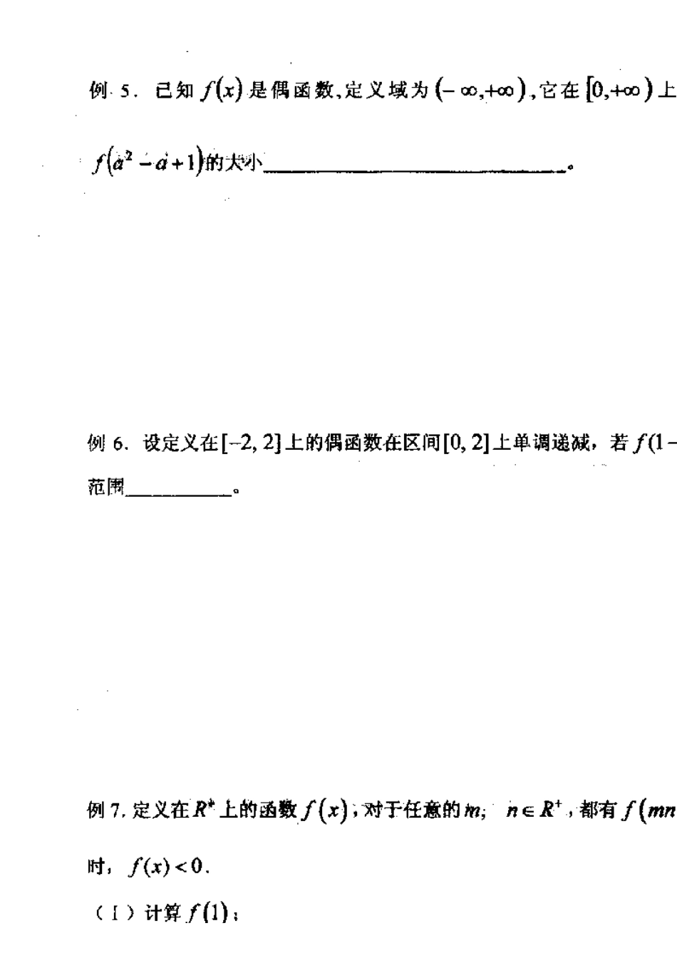 高一数学函数的奇偶性练习题[共5页]_第2页