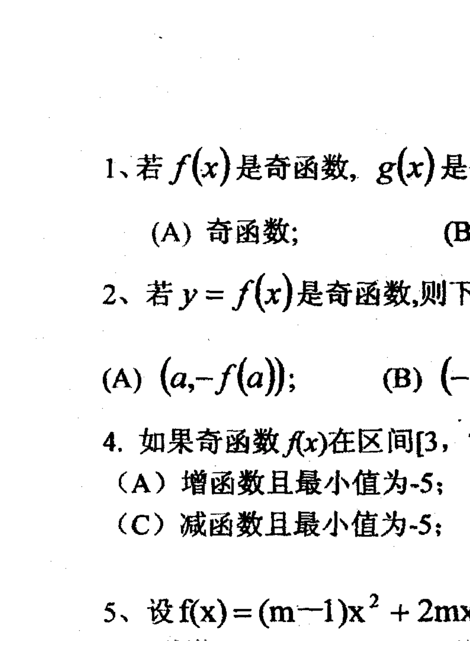 高一数学函数的奇偶性练习题[共5页]_第3页