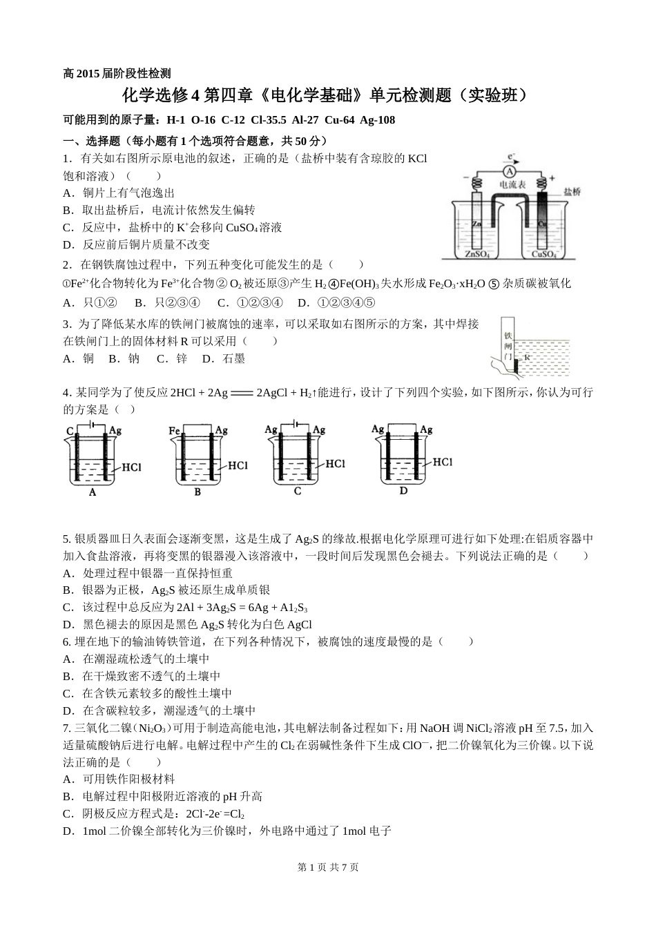 化学选修四第四章段元测试题含答案[共7页]_第1页