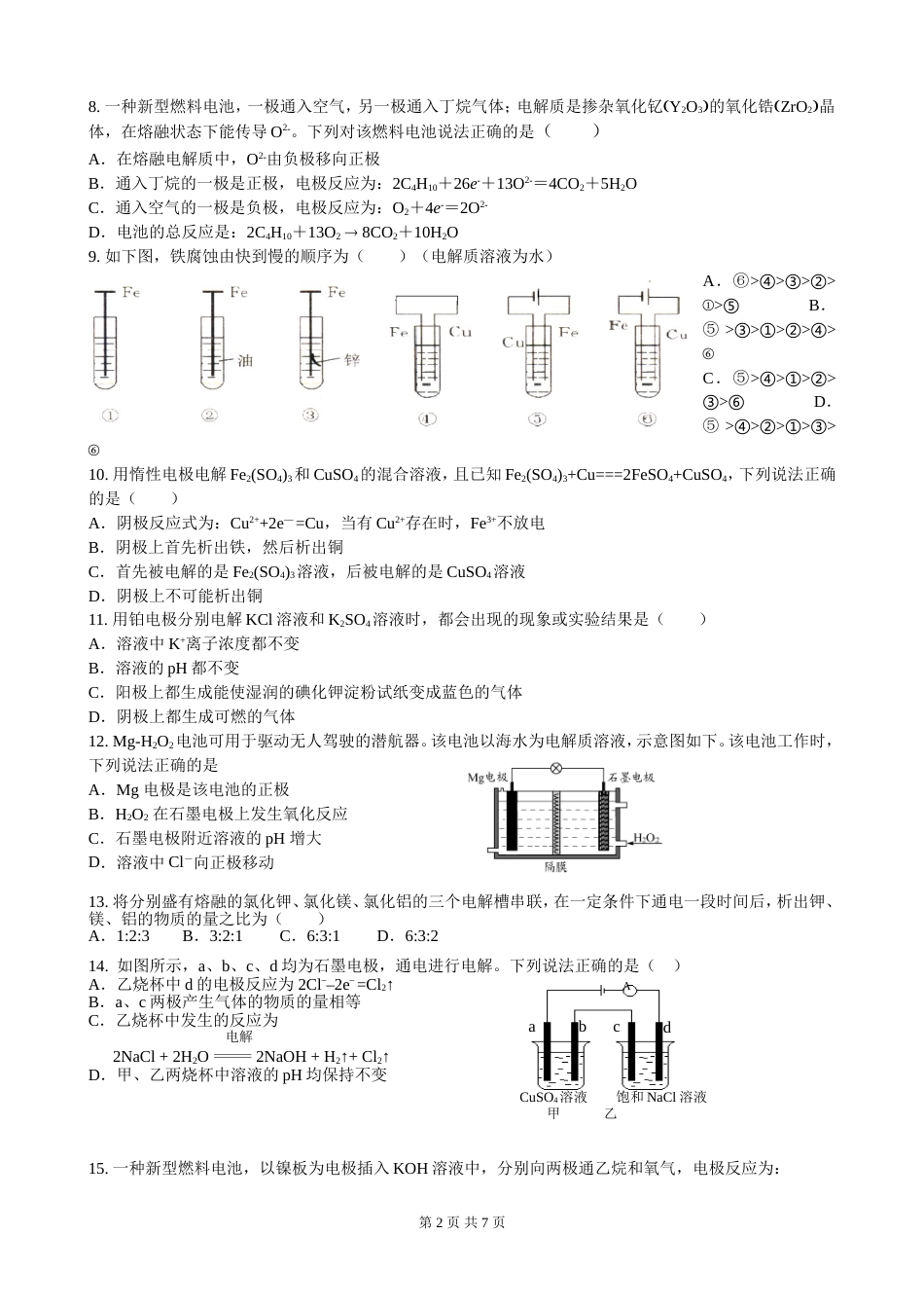 化学选修四第四章段元测试题含答案[共7页]_第2页