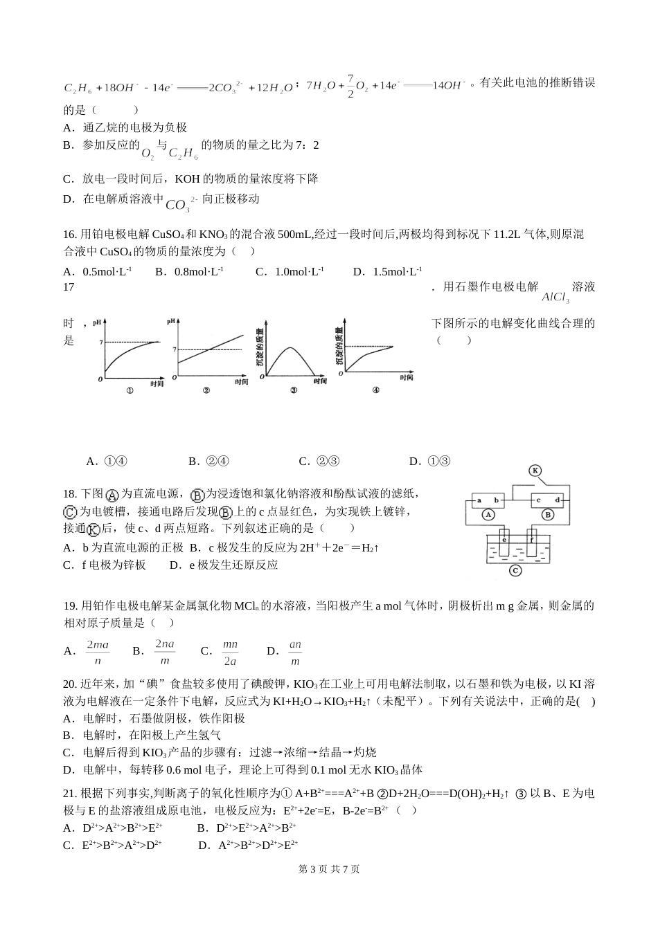 化学选修四第四章段元测试题含答案[共7页]_第3页