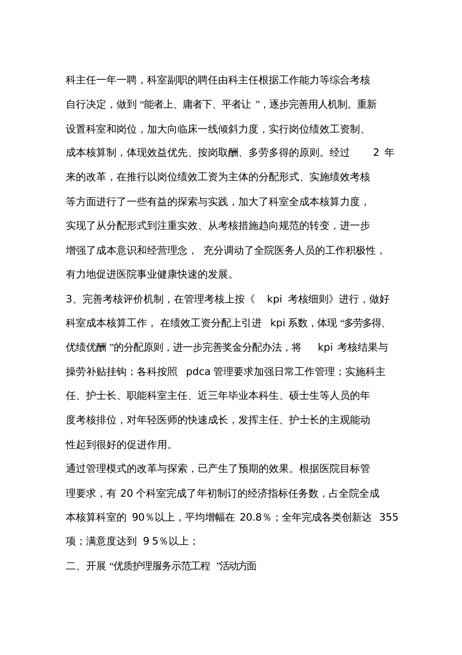 关于县公立医院改革情况汇报材料_第2页