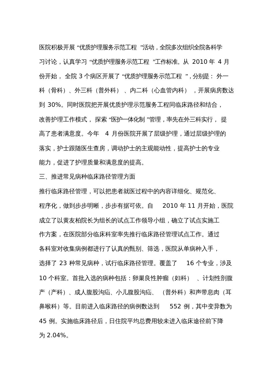 关于县公立医院改革情况汇报材料_第3页
