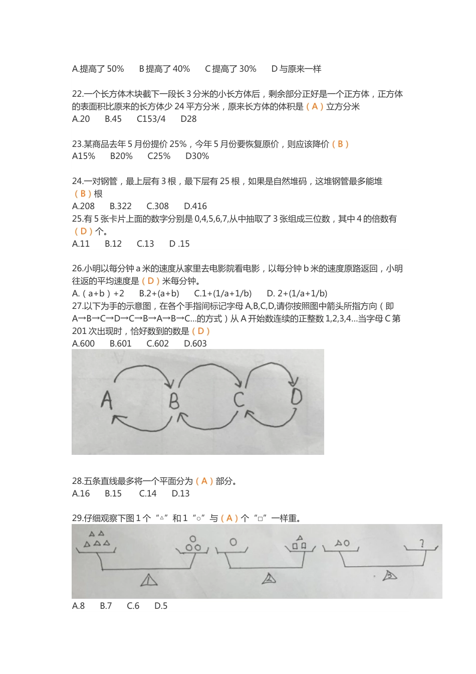 2017江西教师招聘小学数学真题[共16页]_第3页