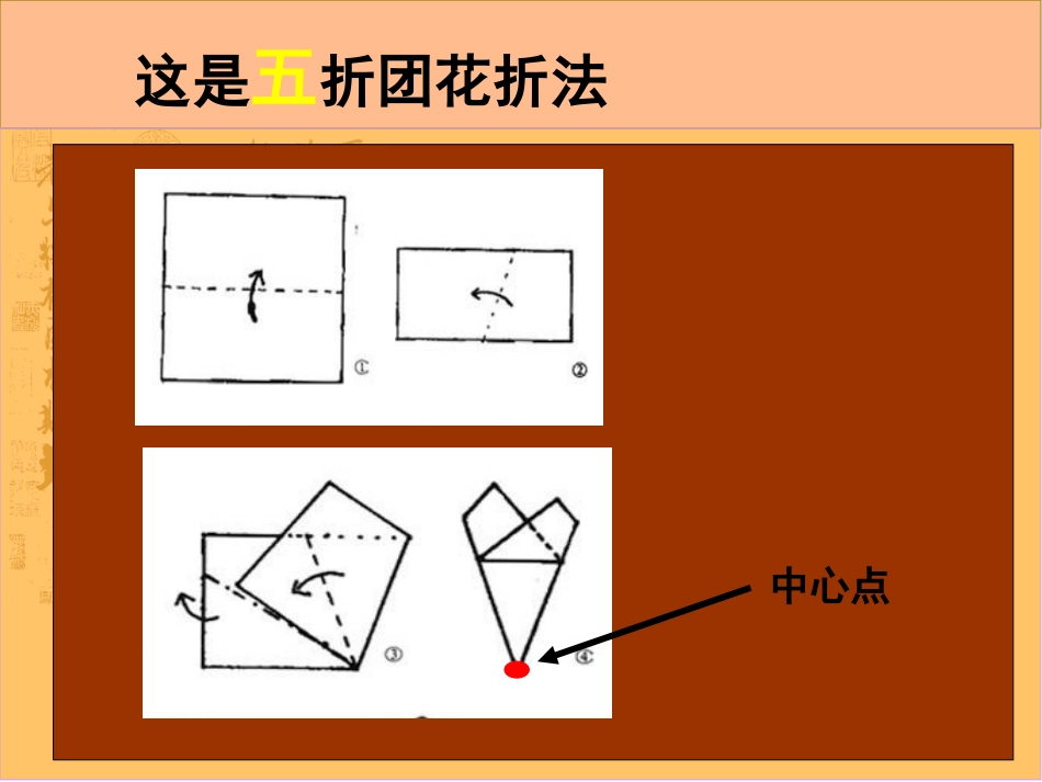 剪纸技法五角、六角、团花[共49页]_第2页