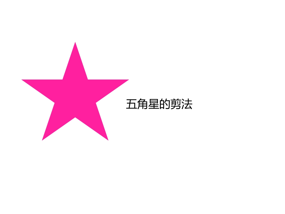 剪纸技法五角、六角、团花[共49页]_第3页