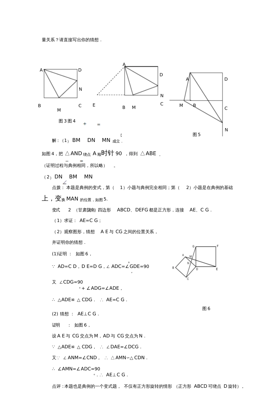 八年级数学下册3.2图形的旋转一道图形旋转的典型例题及其变式素材(新版)北师大版_第2页