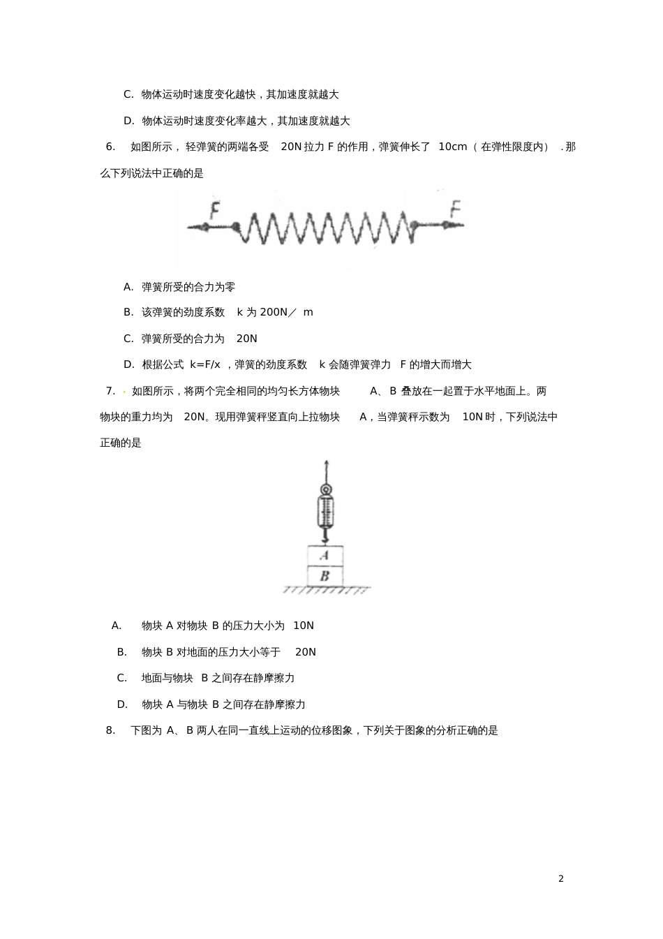 北京市第四中学2017-2018学年高一物理上学期期末考试试题_第2页