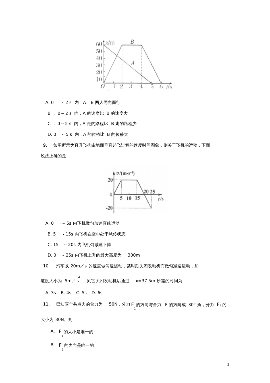 北京市第四中学2017-2018学年高一物理上学期期末考试试题_第3页