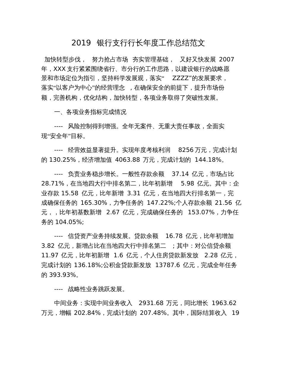 2019银行支行行长年度工作总结范文_第1页