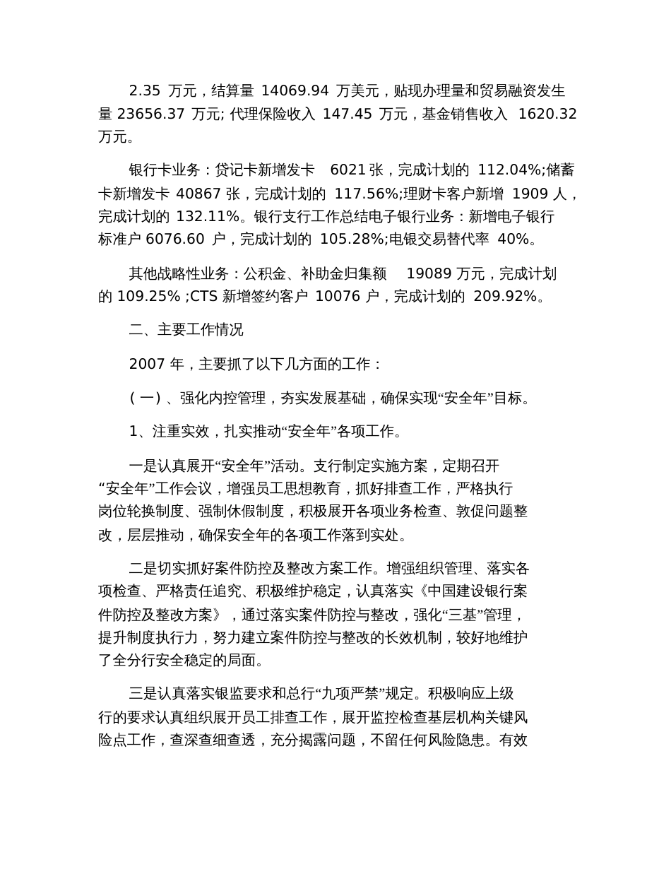 2019银行支行行长年度工作总结范文_第2页