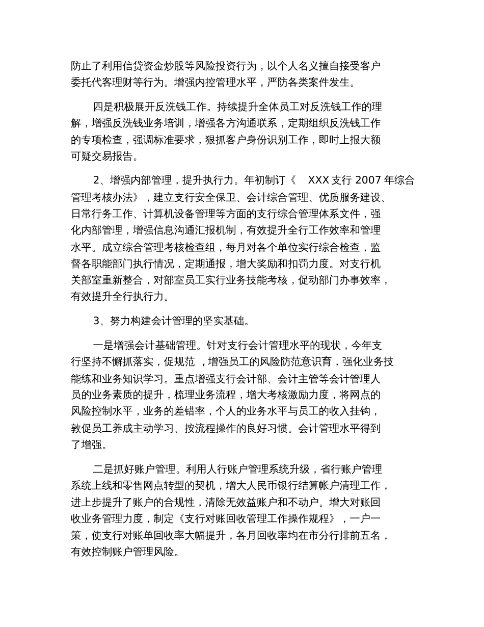 2019银行支行行长年度工作总结范文_第3页