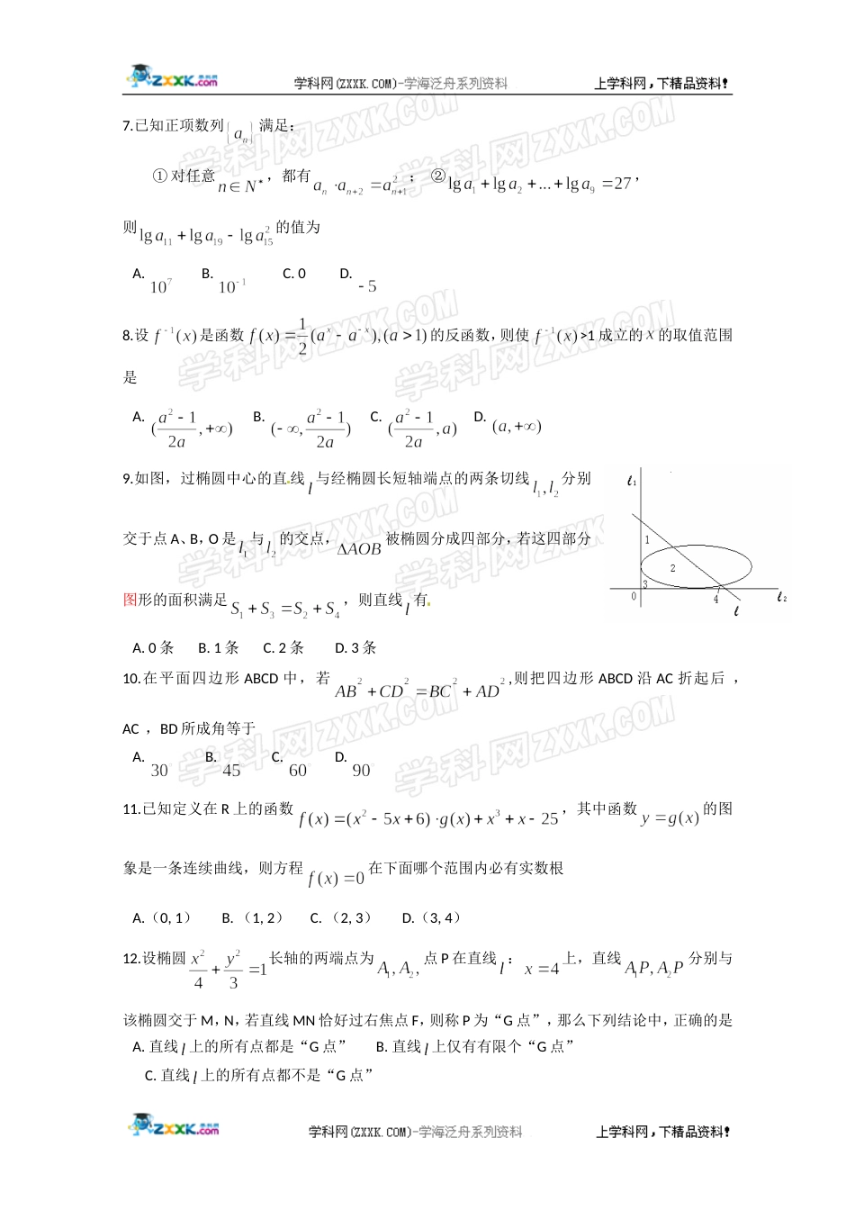 江西省重点中学协作体2010届高三第三次联考数学理_第2页