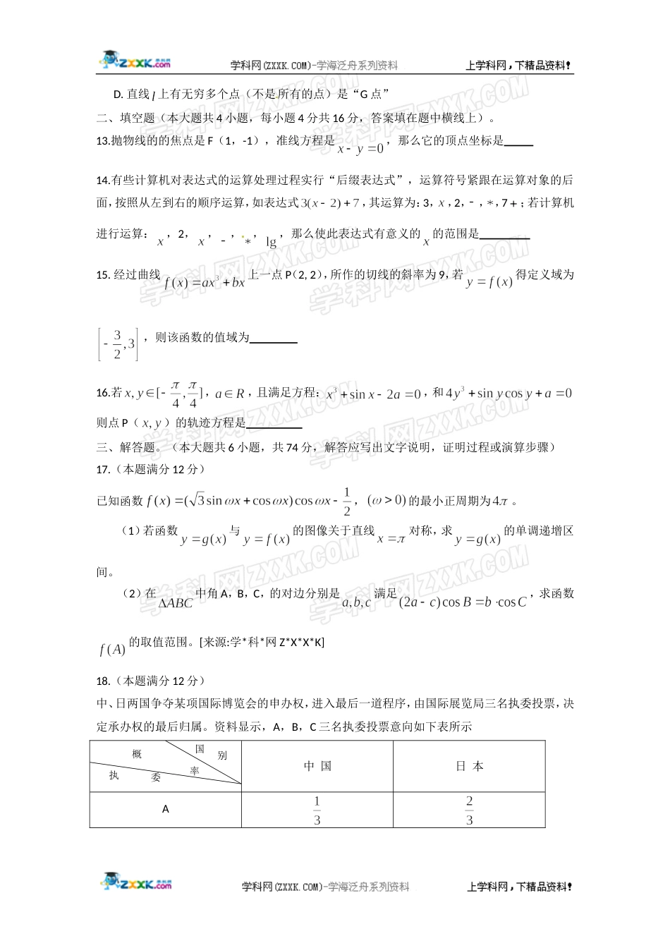 江西省重点中学协作体2010届高三第三次联考数学理_第3页