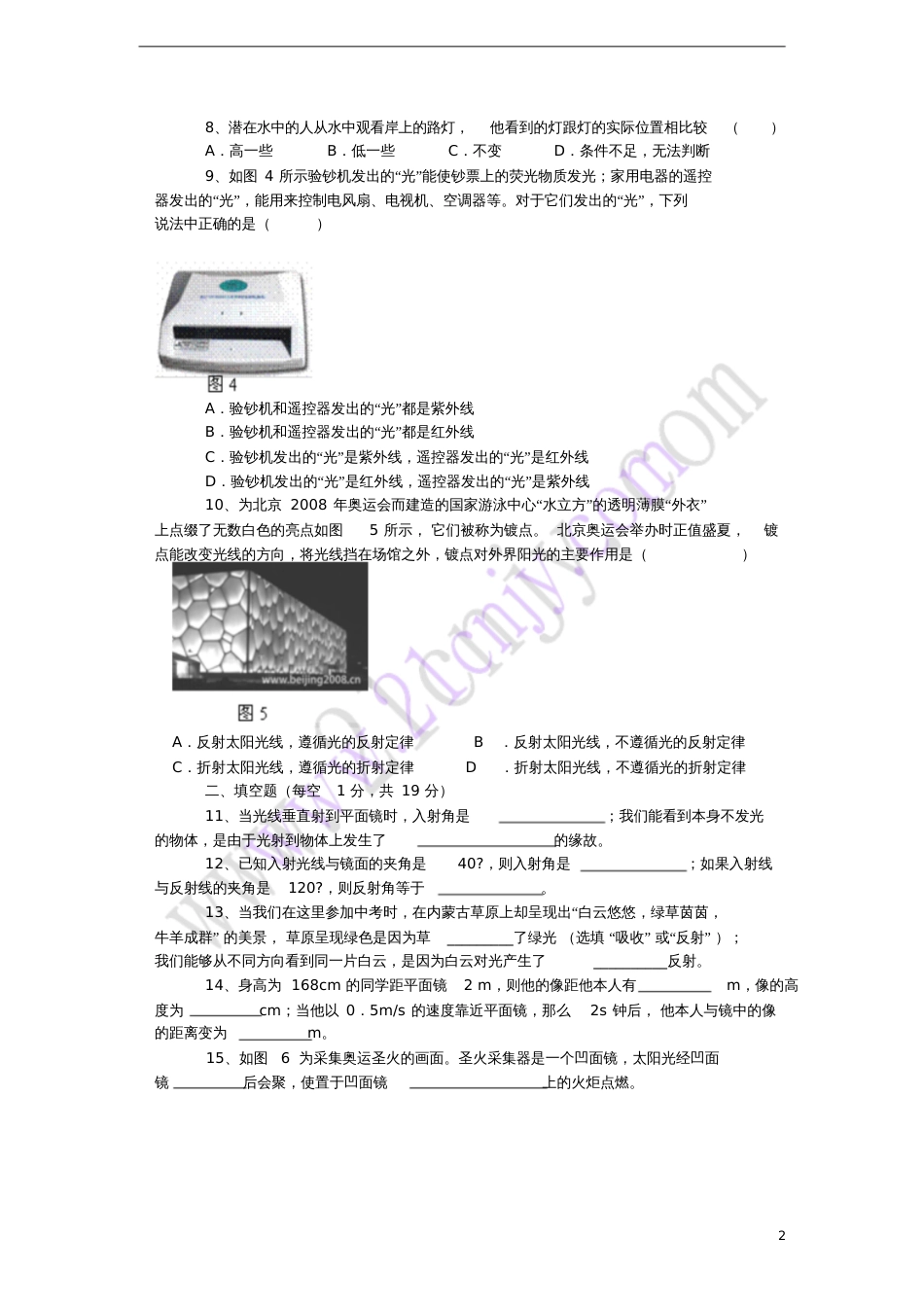 八年级物理上册第四章光现象全章测试题(新版)新人教版_第2页