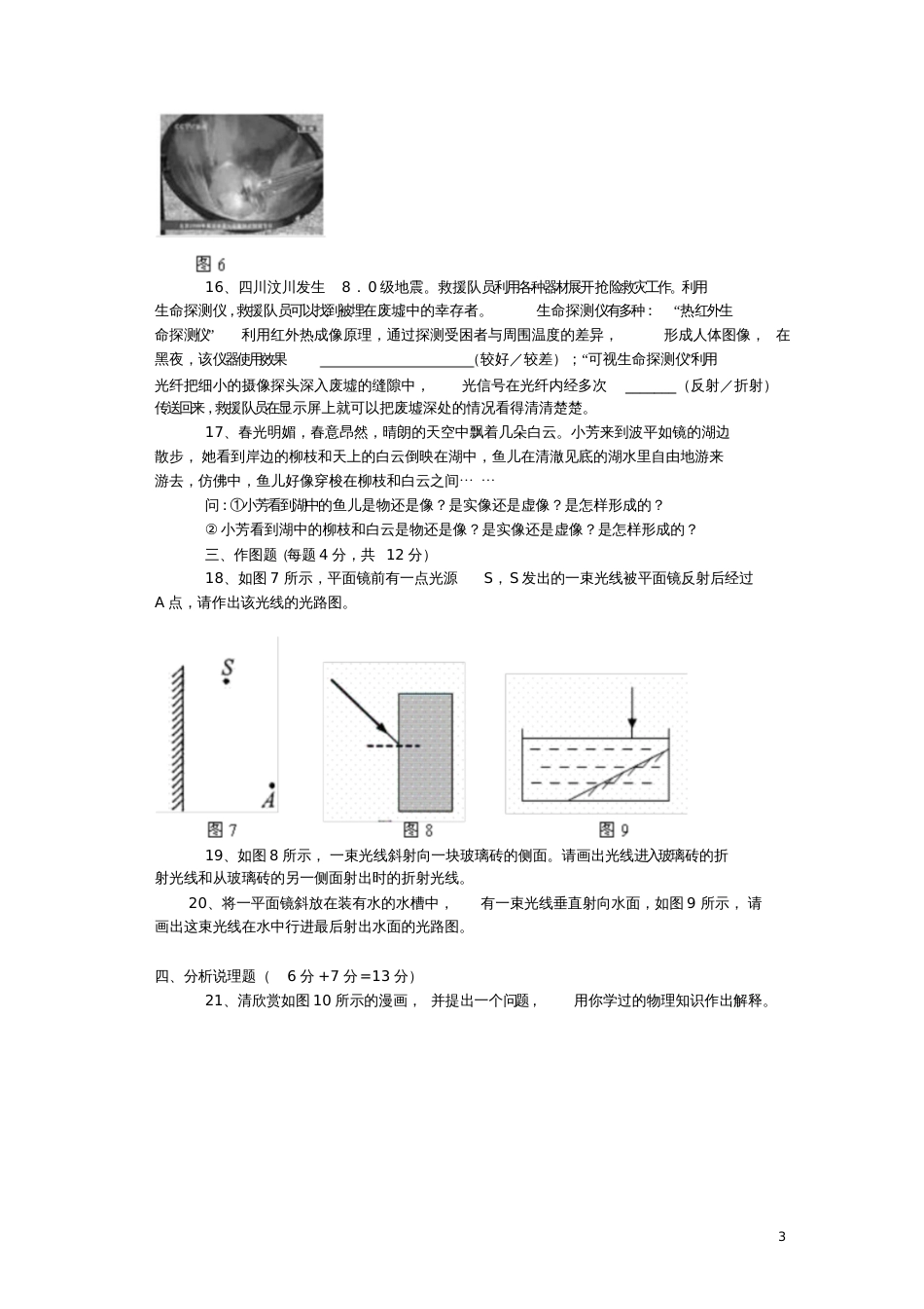 八年级物理上册第四章光现象全章测试题(新版)新人教版_第3页