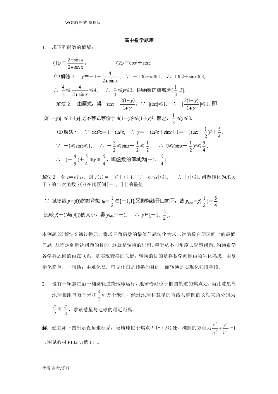 高中数学经典50题附答案解析[共48页]_第1页