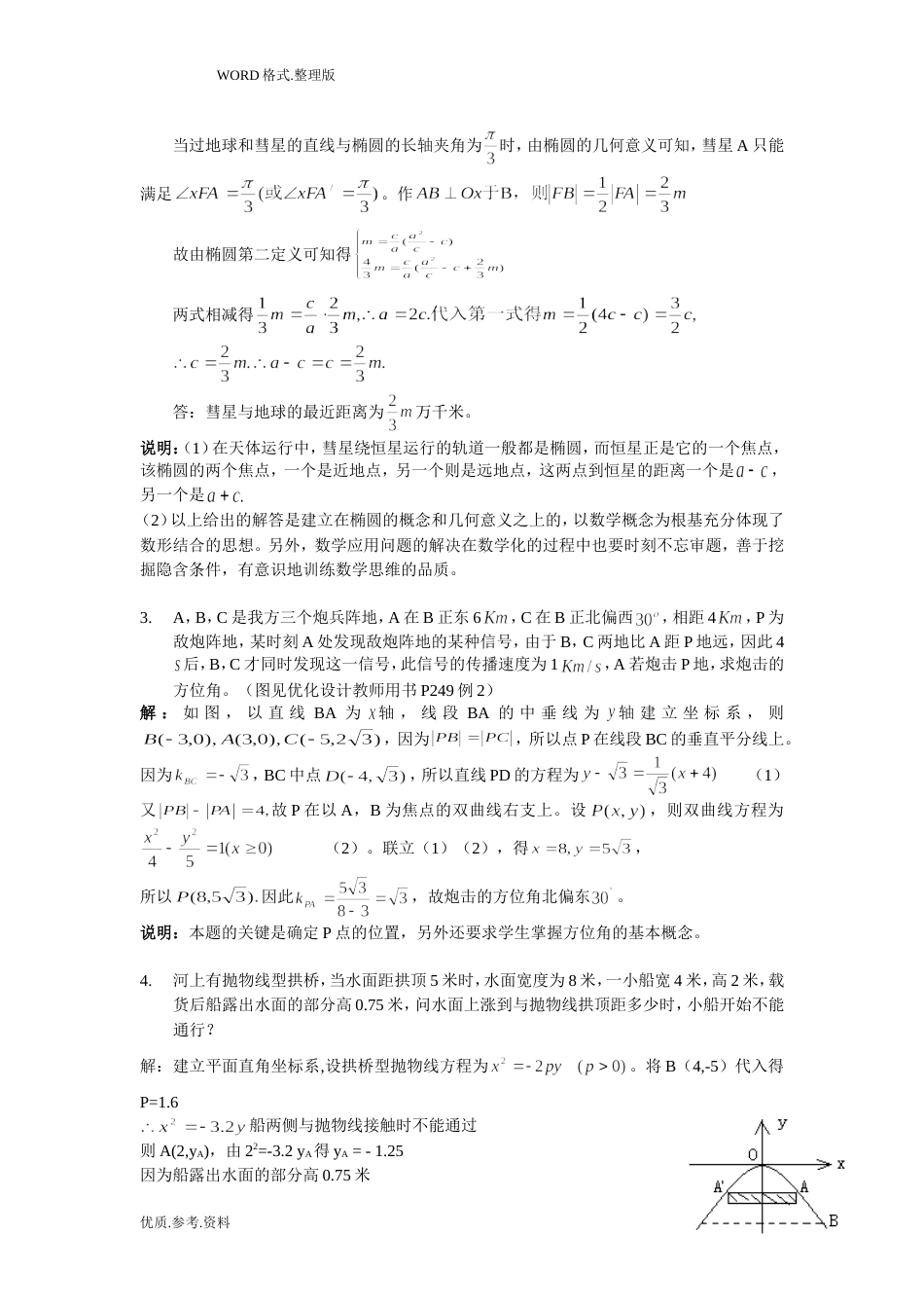 高中数学经典50题附答案解析[共48页]_第2页