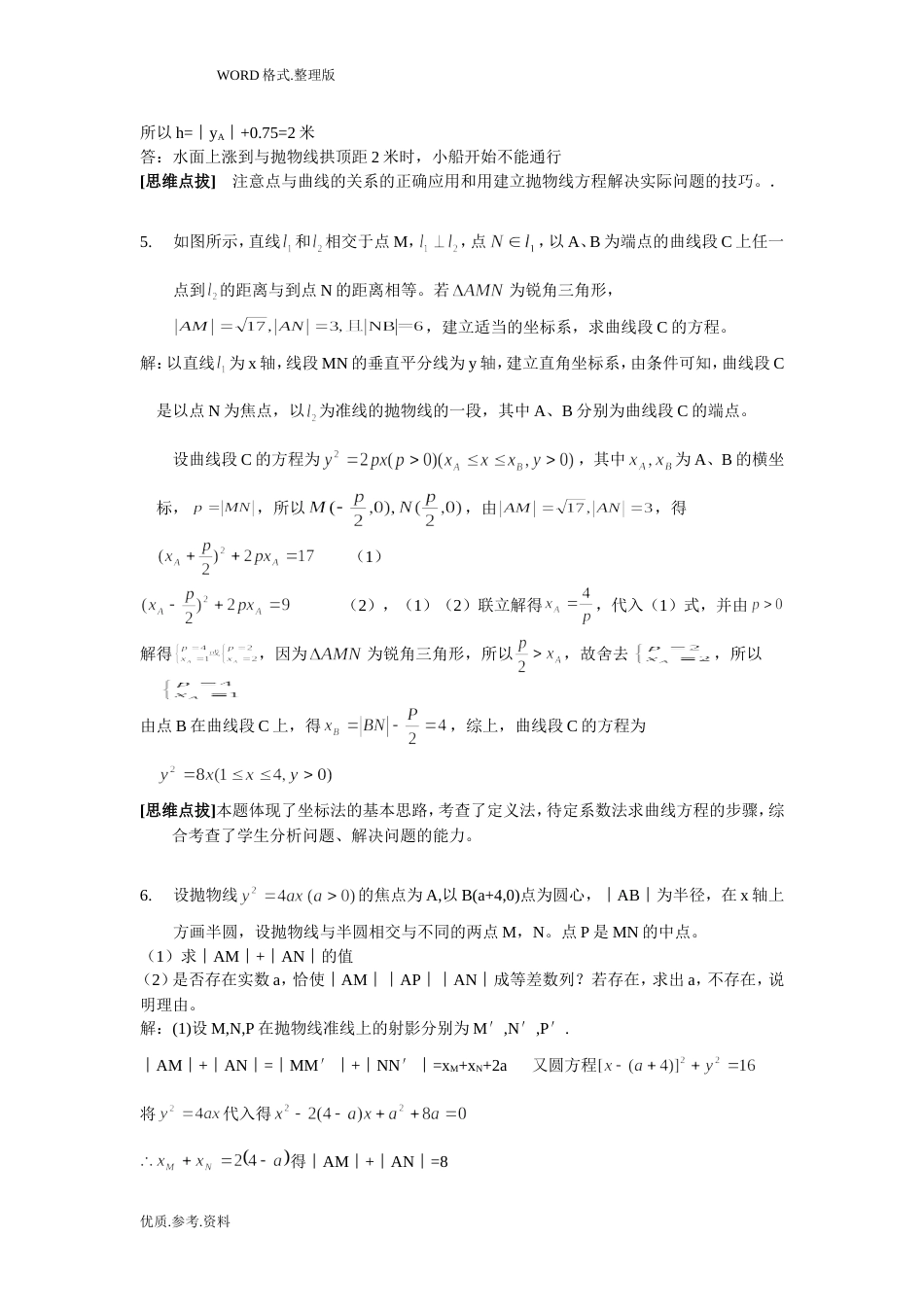 高中数学经典50题附答案解析[共48页]_第3页