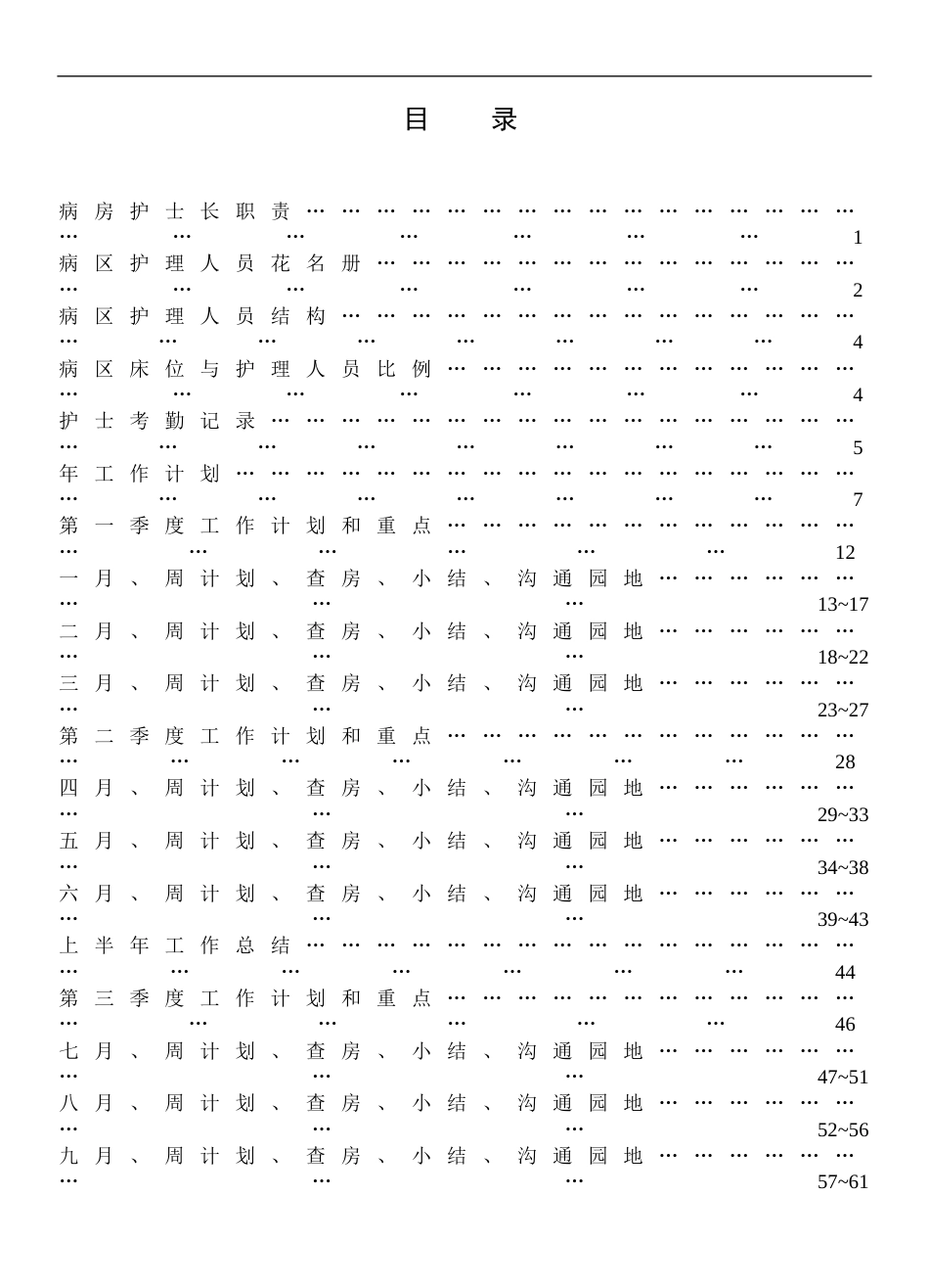 护士长手册样本[共69页]_第2页