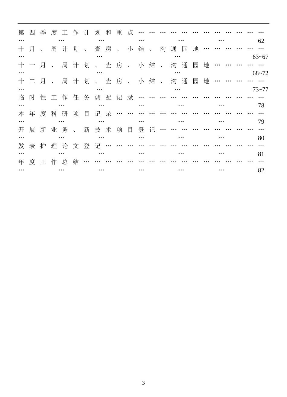 护士长手册样本[共69页]_第3页