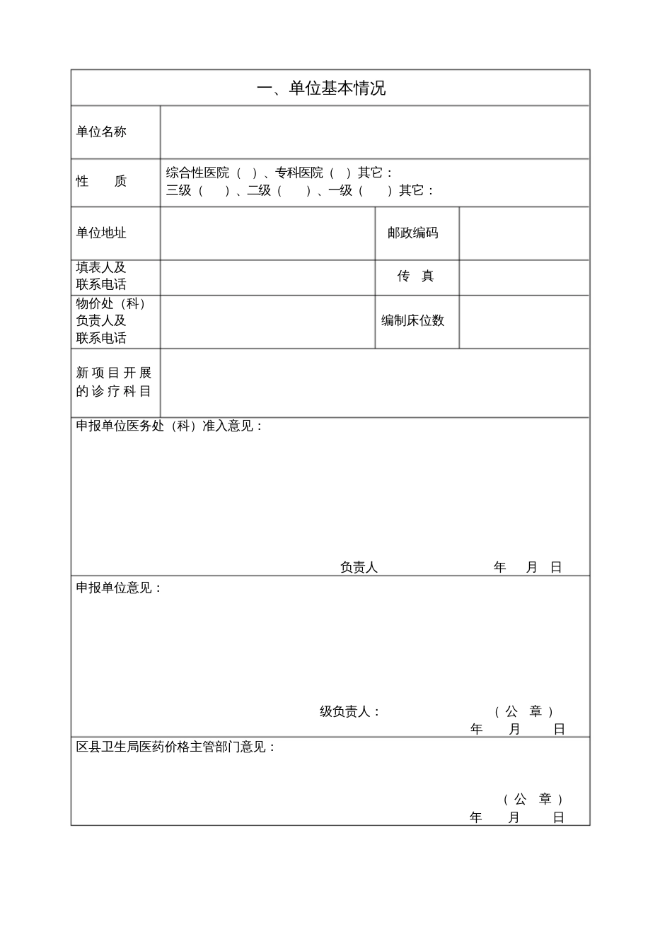 北京新增医疗服务价格项目立项-北京佑安医院[共4页]_第3页