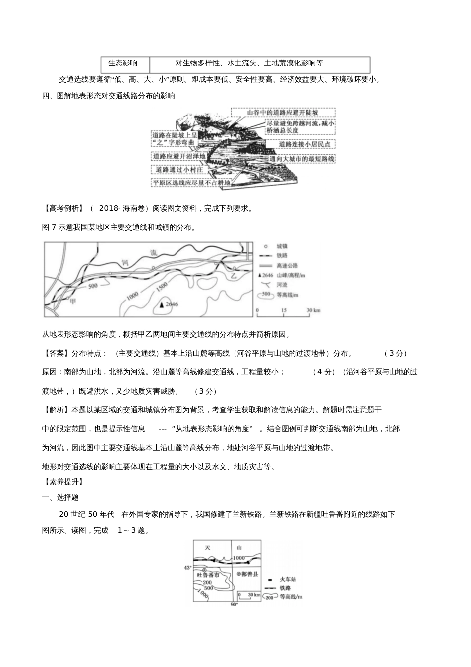 2019高考地理二轮复习微专题要素探究与设计专题4.2地形对交通的影响学案_第3页