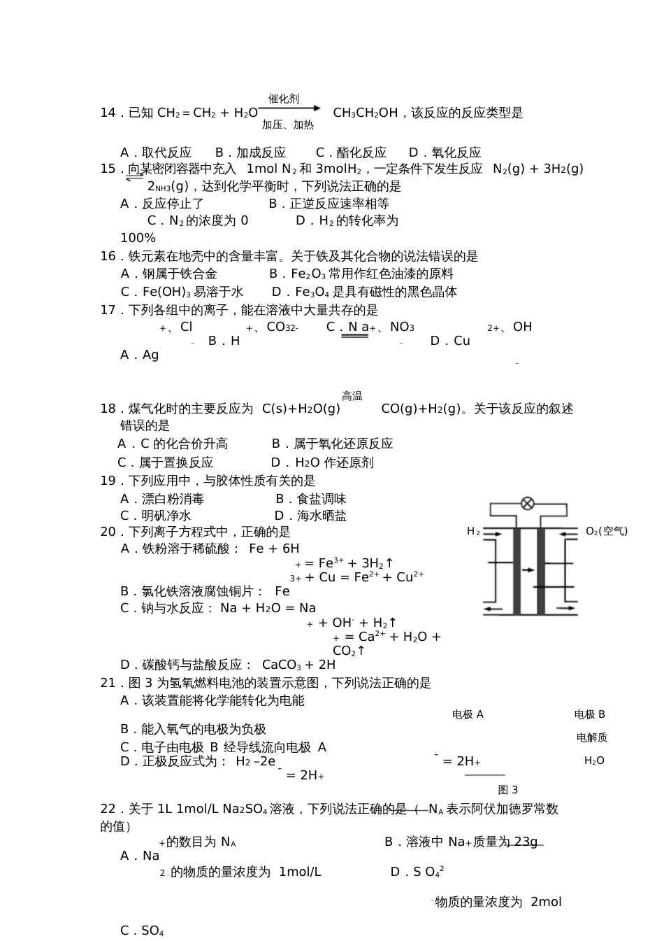 2016年湖南省普通高中学业水平考试化学试卷[共6页]_第2页