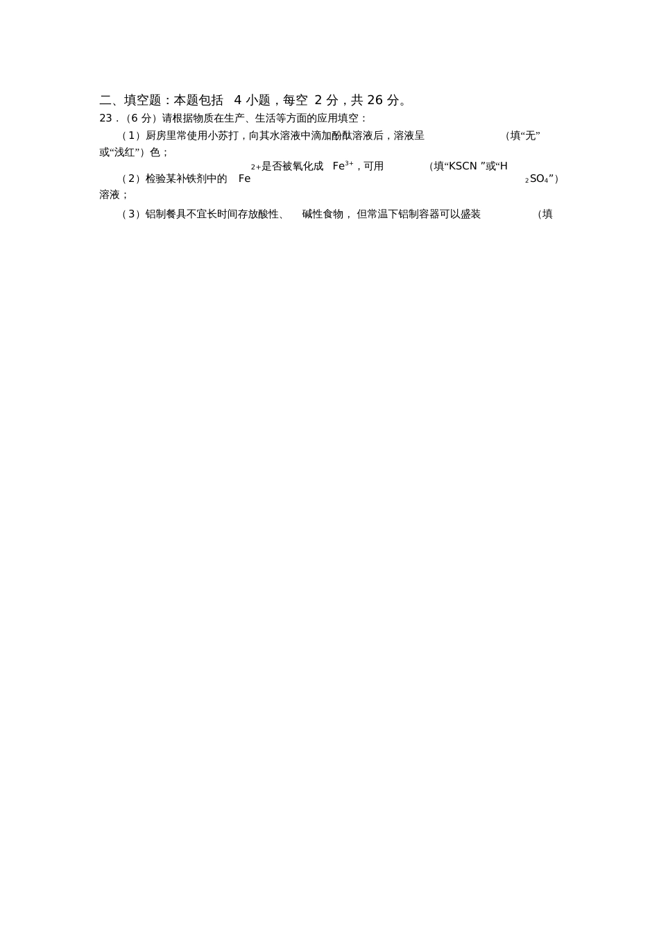 2016年湖南省普通高中学业水平考试化学试卷[共6页]_第3页