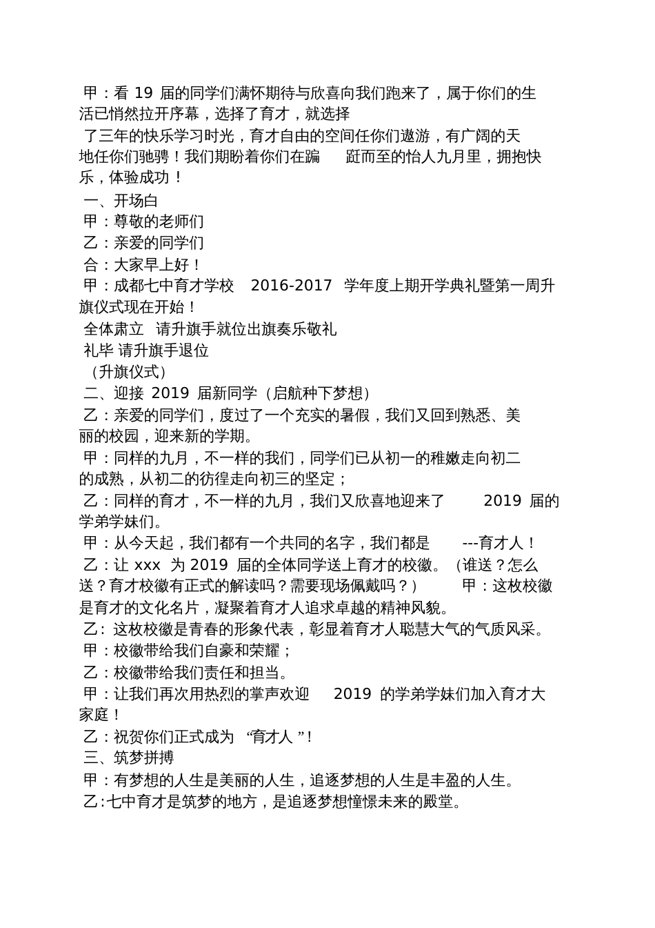 9月开学典礼主持词_第3页