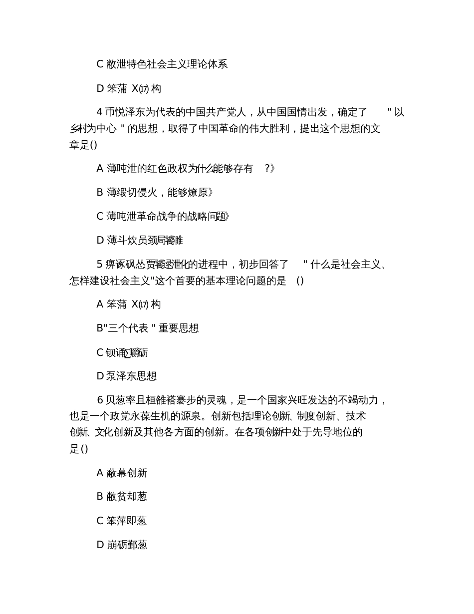 2019年考研政治冲刺模拟试题及答案解析(七)_第2页