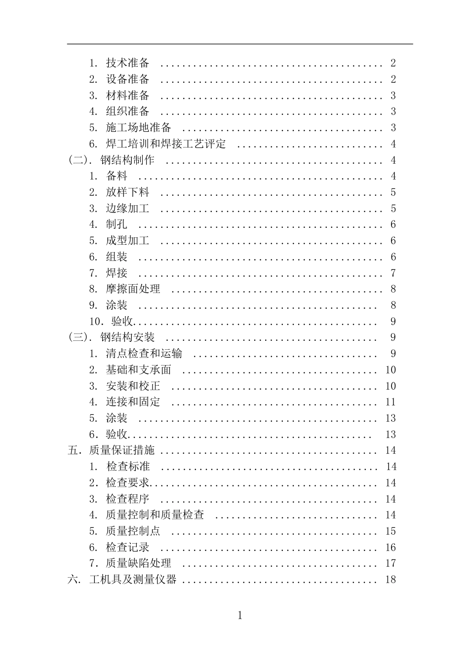 钢结构工程施工工法[共23页]_第3页