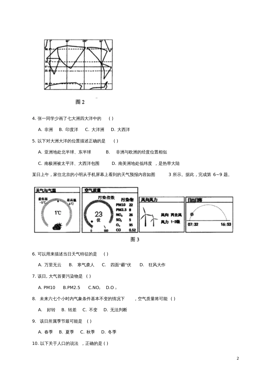 北京市丰台区2018届九年级地理5月统一测试(一模)试题_第2页