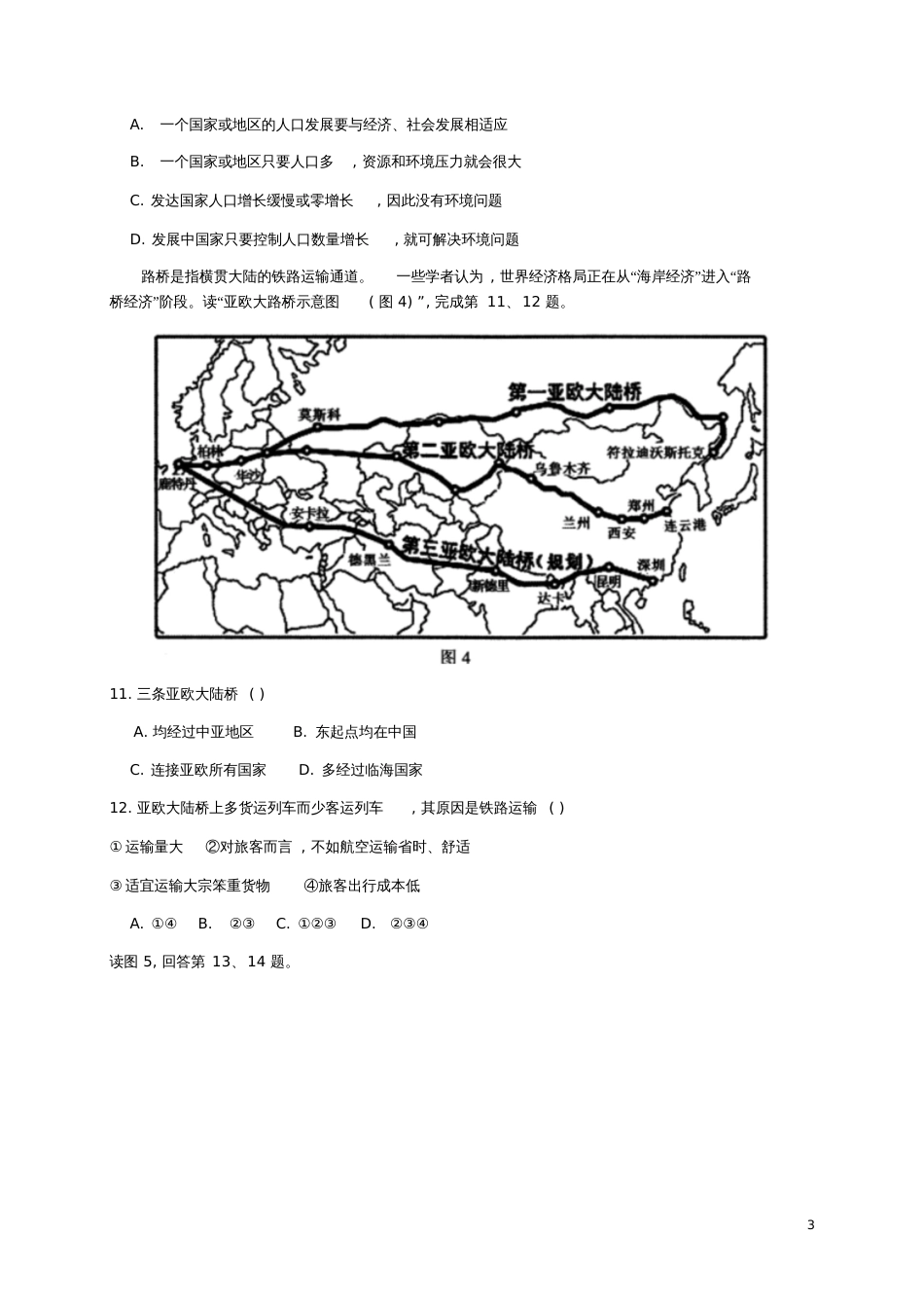 北京市丰台区2018届九年级地理5月统一测试(一模)试题_第3页