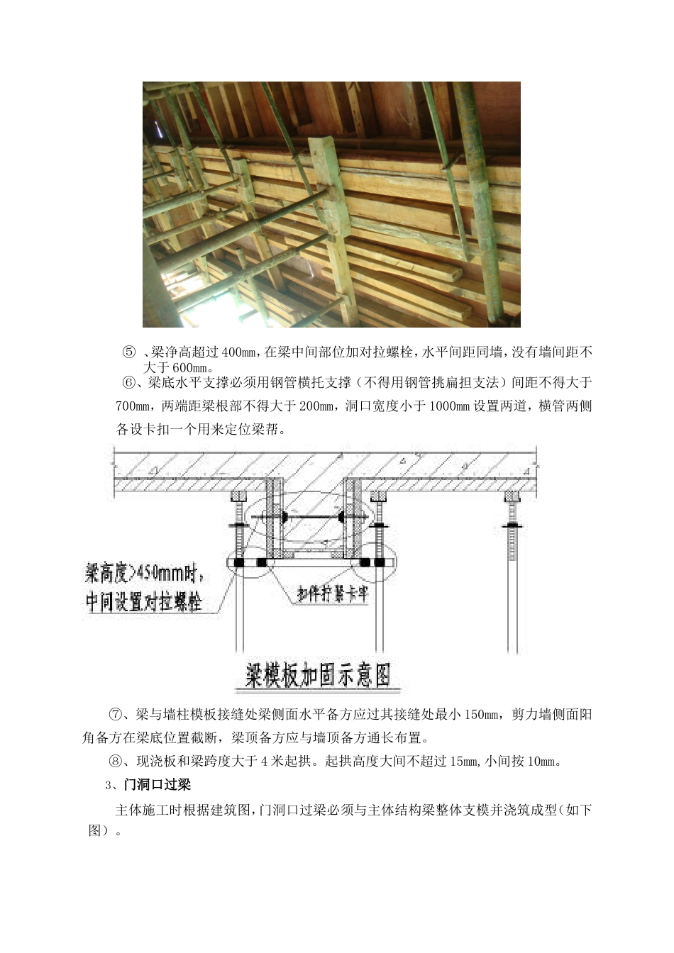 建筑工程木工技术交底[共7页]_第2页