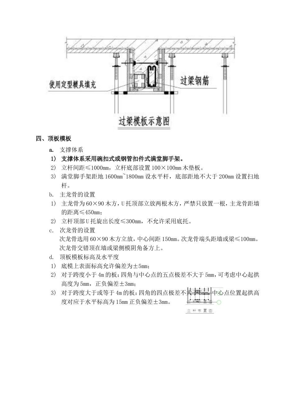 建筑工程木工技术交底[共7页]_第3页