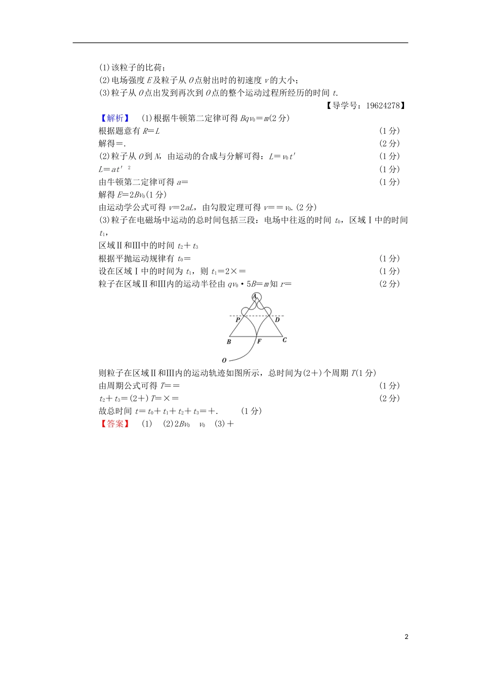 高考物理二轮复习计算规范练6[共3页]_第2页