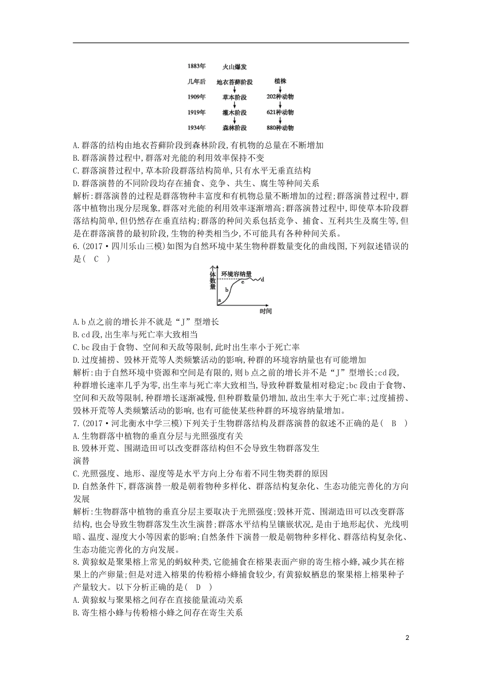 高考生物二轮复习小专题种群和群落练习[共5页]_第2页