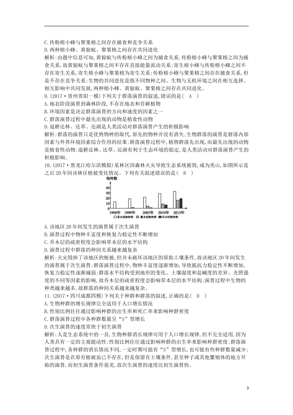 高考生物二轮复习小专题种群和群落练习[共5页]_第3页