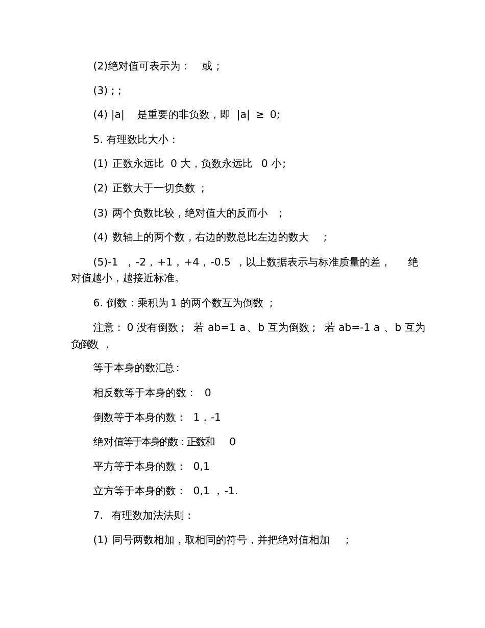 2020初一年级上册数学知识点总结_第2页