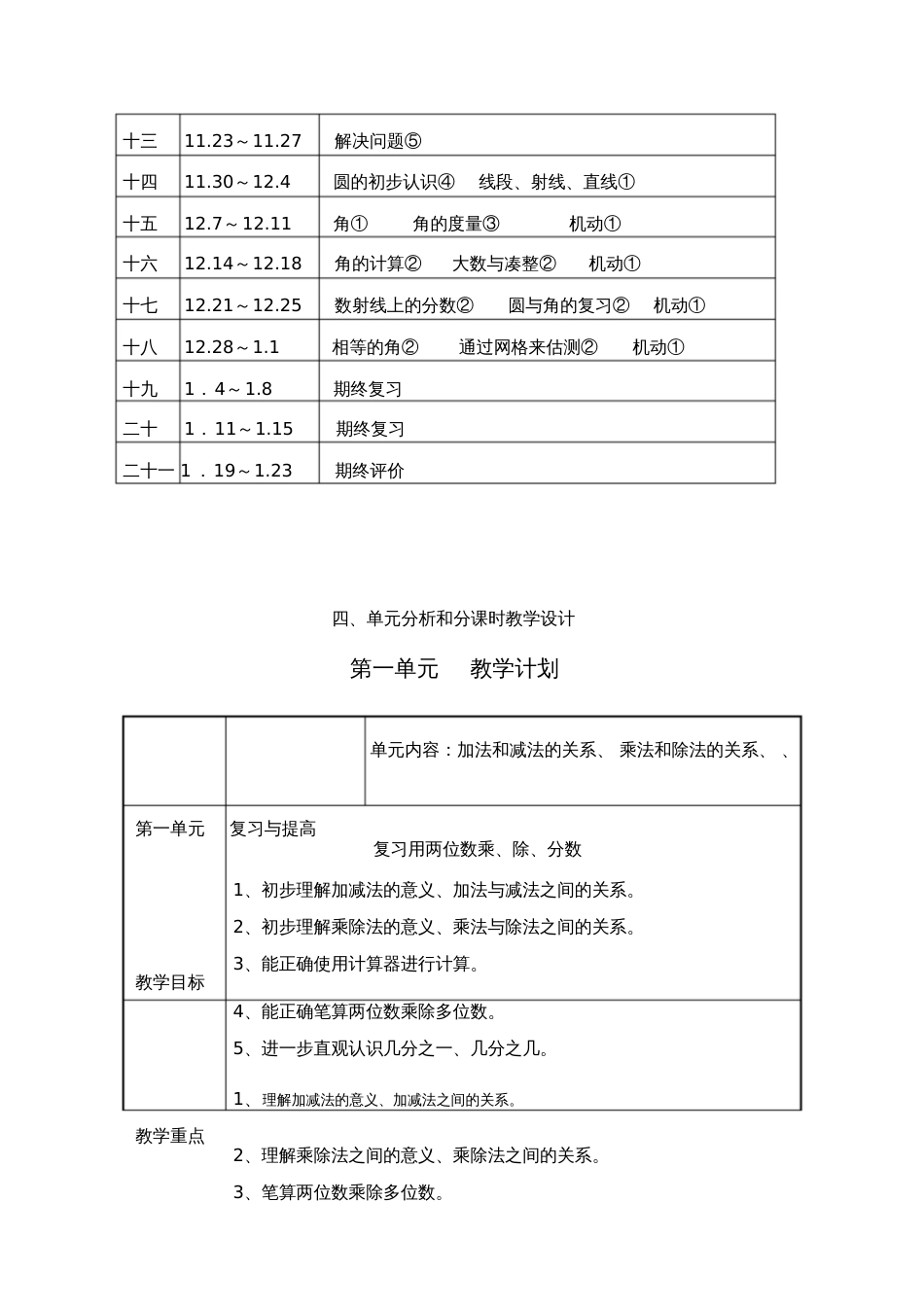 沪教版四年级上数学教案[共189页]_第3页