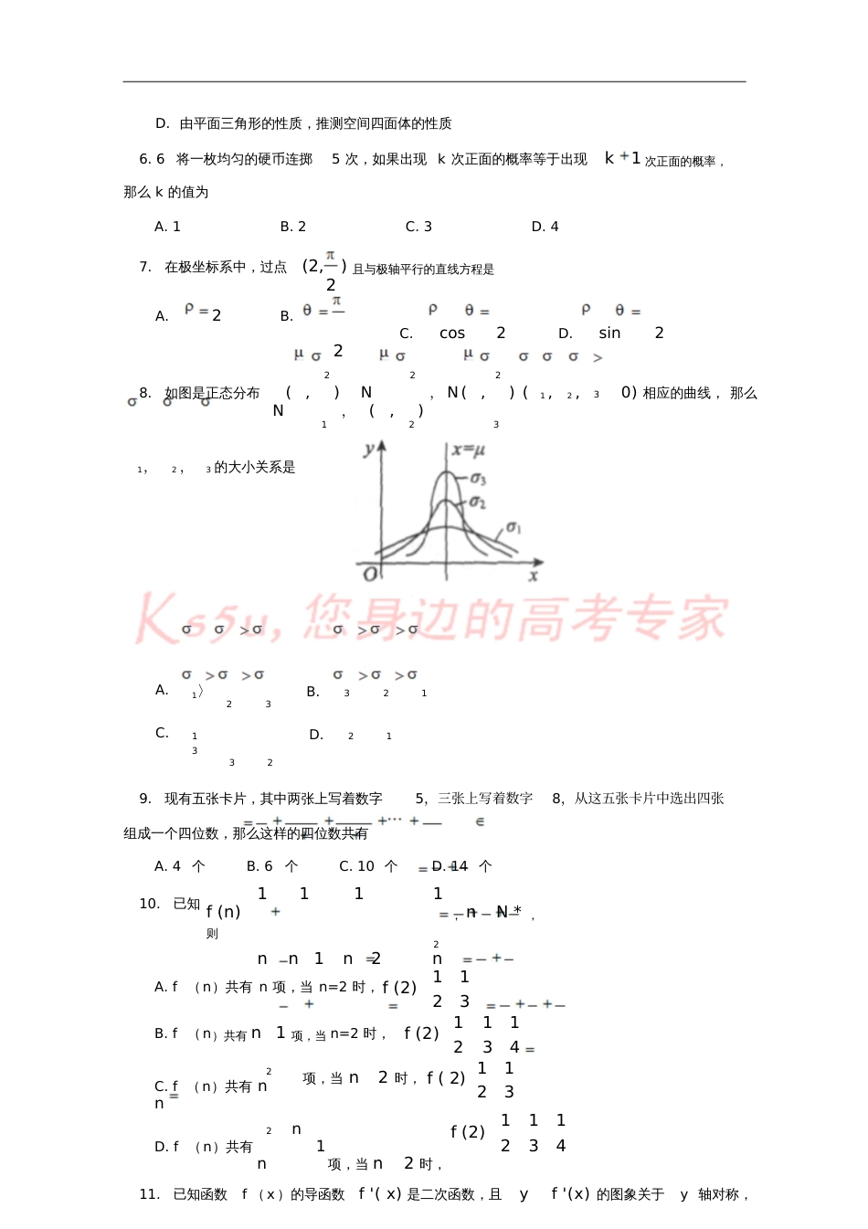 北京市东城区2017-2018学年高二数学下学期期末考试试题理_第3页