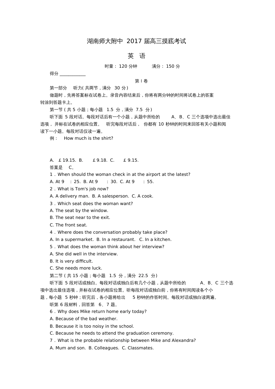 fbmAAA湖南师大附中2017届高三英语入学摸底考试试题_第1页