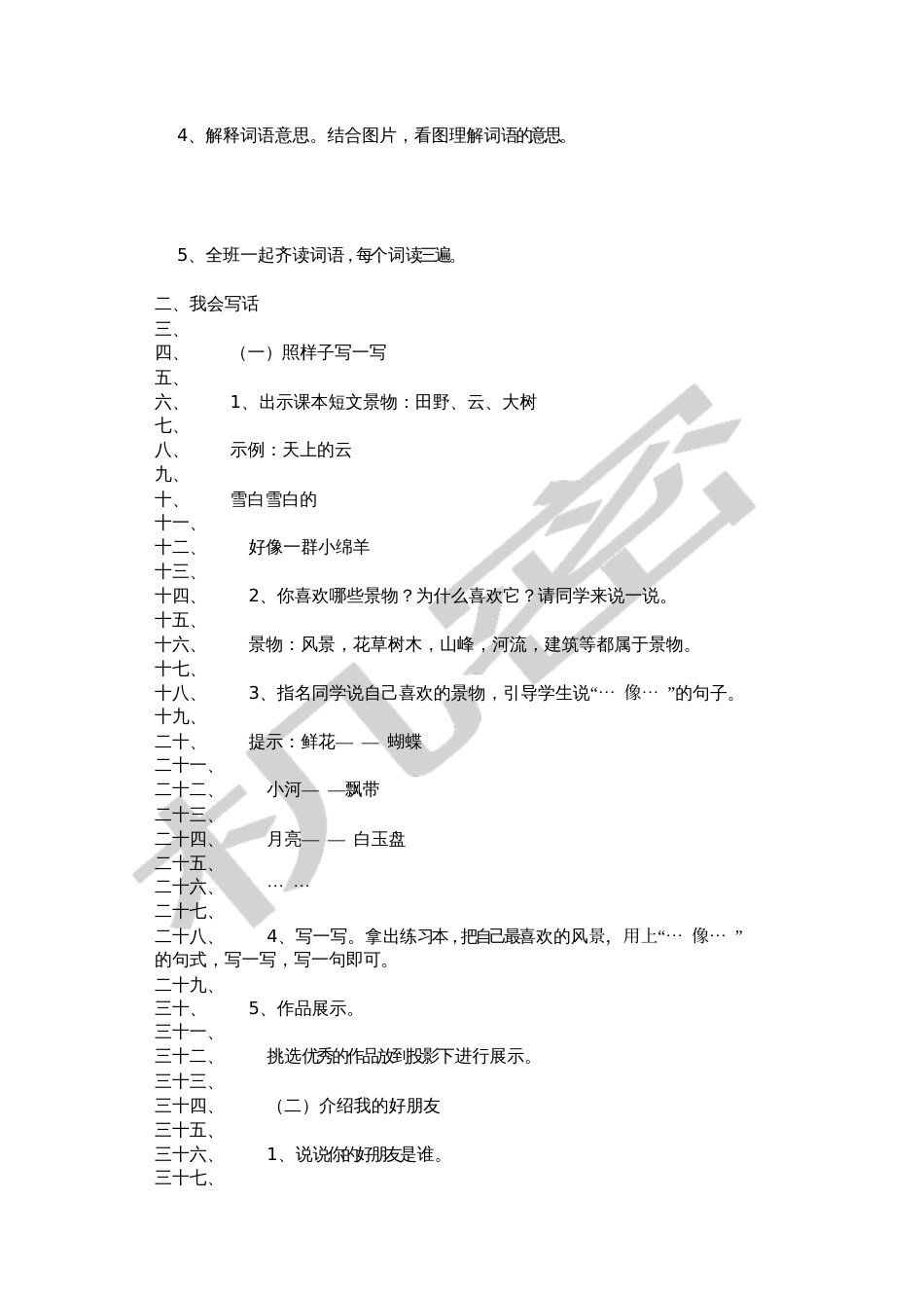 部编版二年级下册语文园地二教学设计及反思[共6页]_第3页