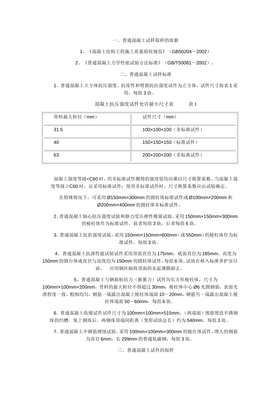 建筑工程材料送检手册[共27页]_第2页