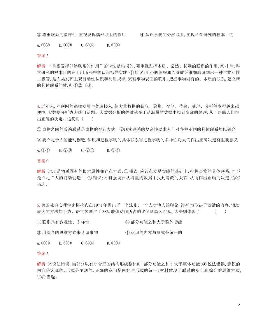 高考政治一轮复习专题训练十五思想方法与创新意识[共15页]_第2页