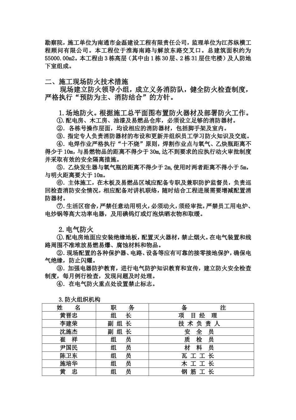 防火措施专项方案[共7页]_第2页