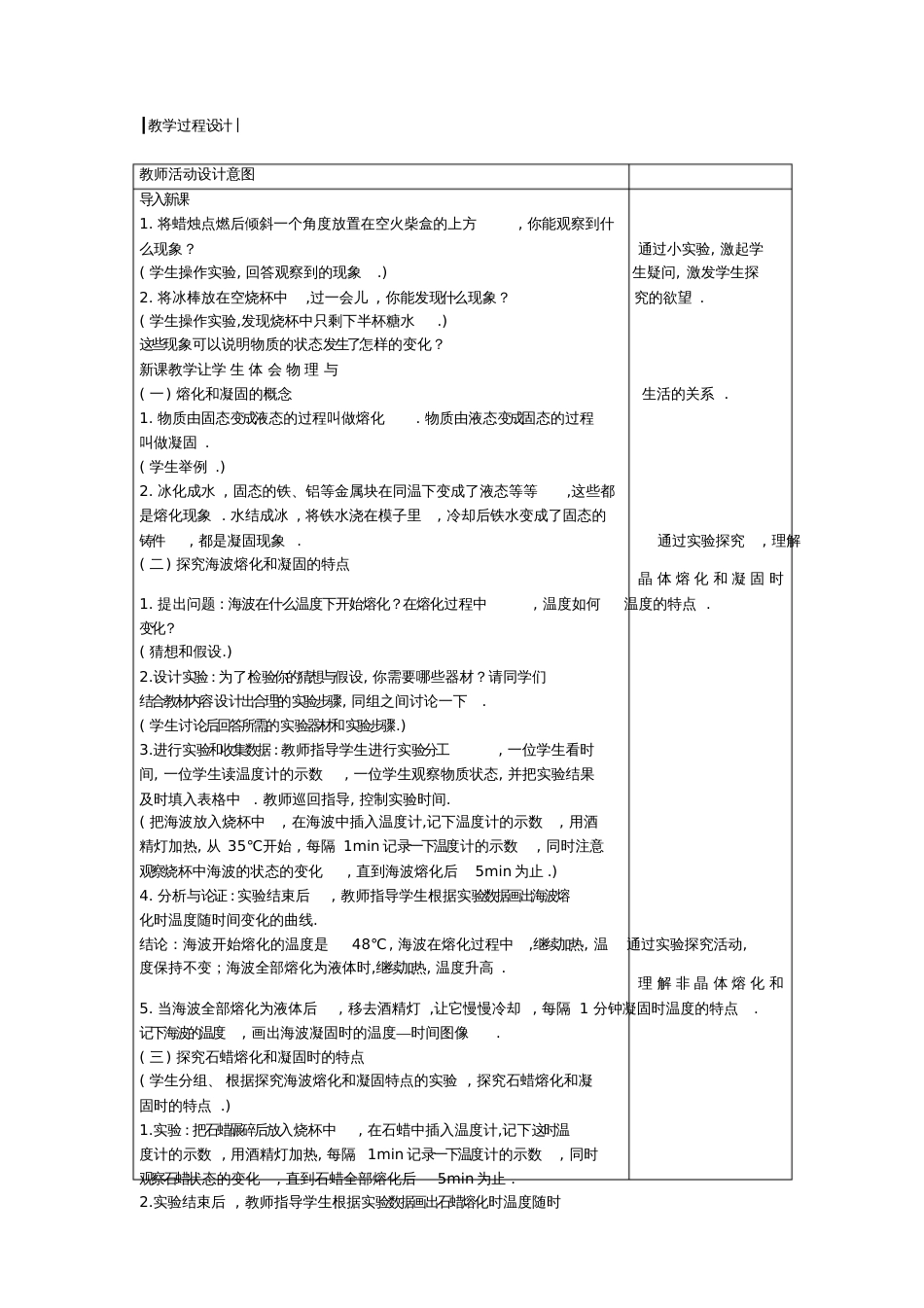 八年级物理上册4.3探究熔化和凝固的特点教案(新版)粤教沪版_第2页