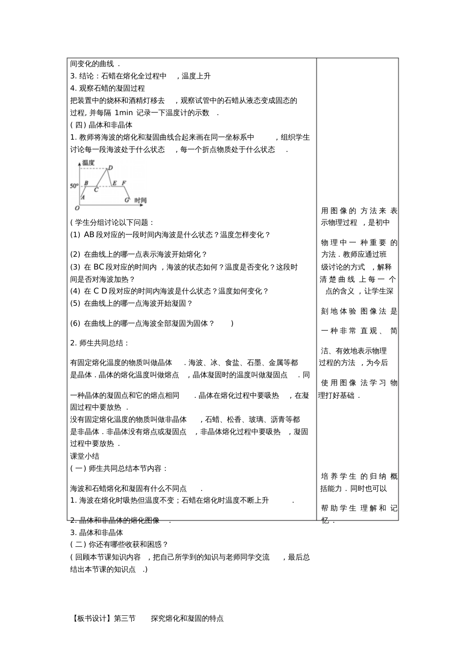 八年级物理上册4.3探究熔化和凝固的特点教案(新版)粤教沪版_第3页