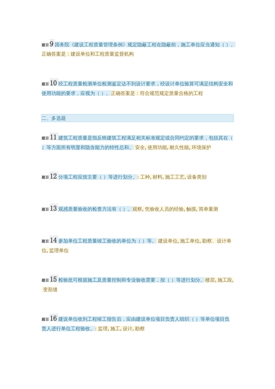 建筑工程质量检验项目1自测练习[共37页]_第2页